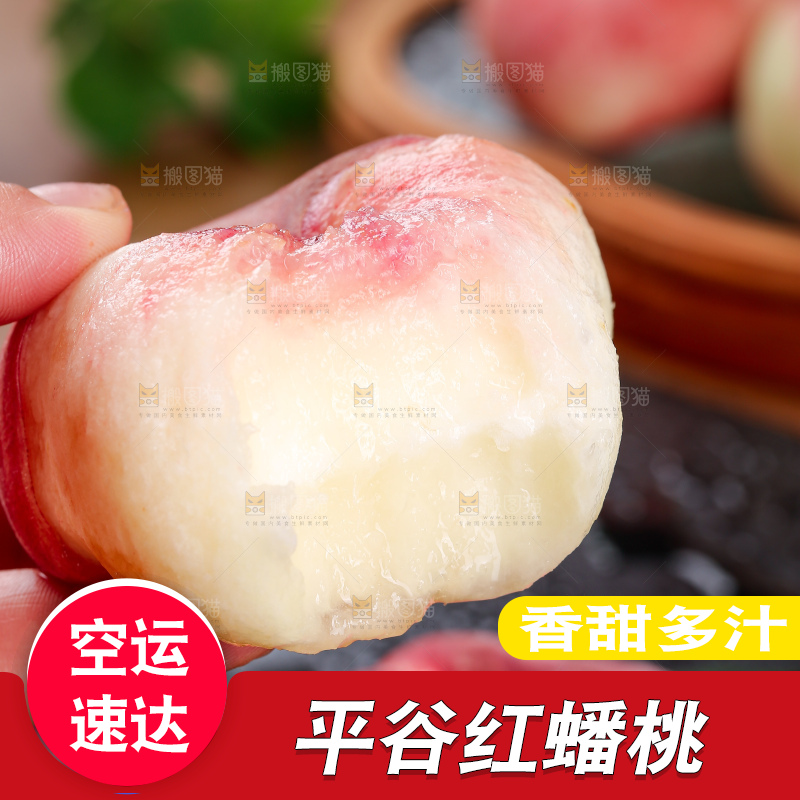 深底上的毛蟠桃