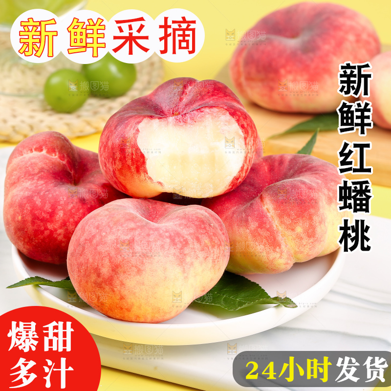 浅底上的毛蟠桃