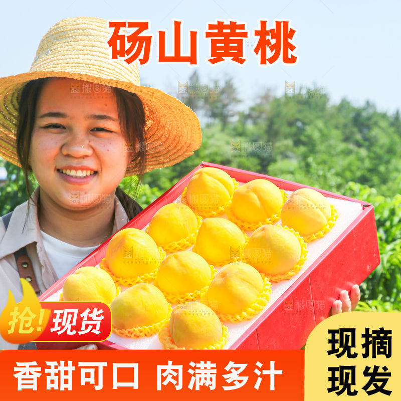 手里拿着黄毛桃