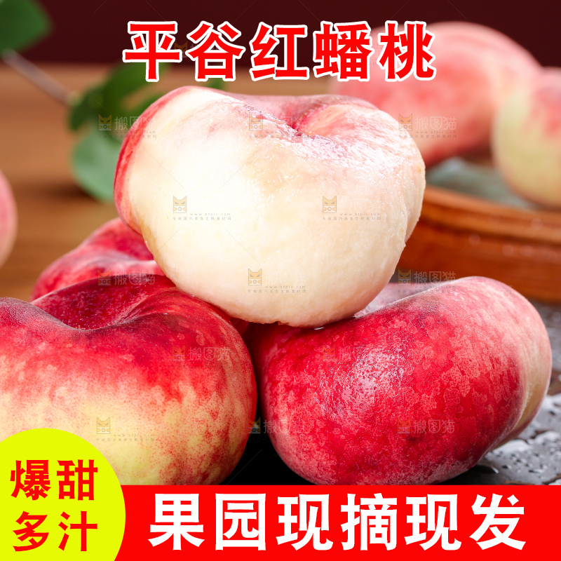 深底上的毛蟠桃