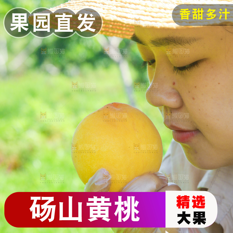 手里拿着黄毛桃