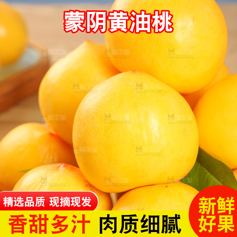 浅底上的黄油桃