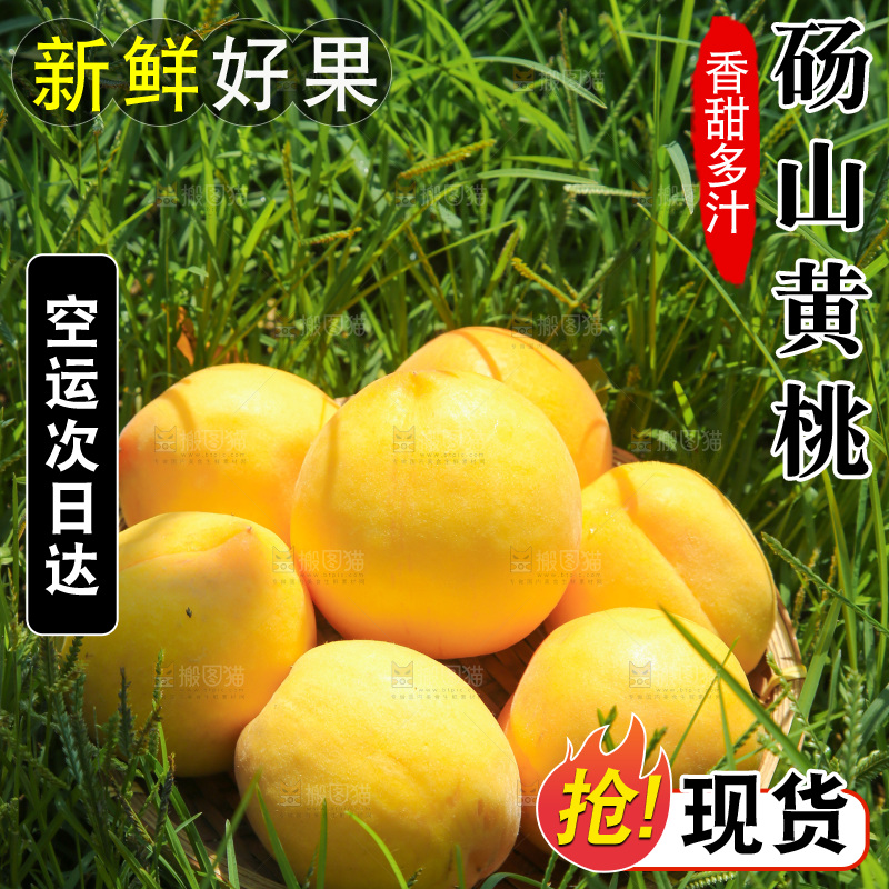 手里拿着黄毛桃