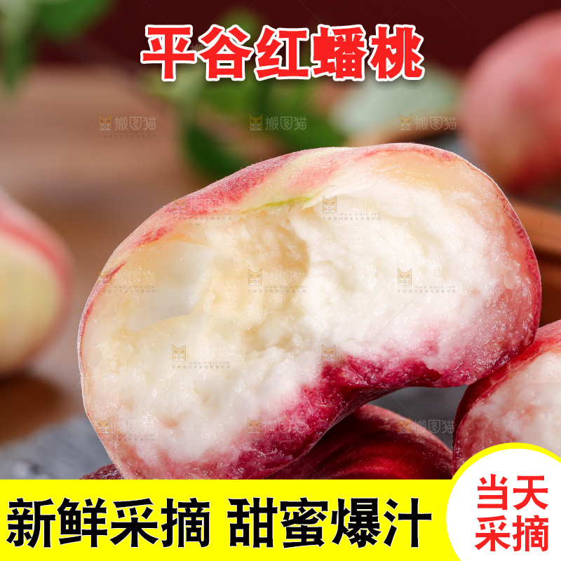 深底上的毛蟠桃
