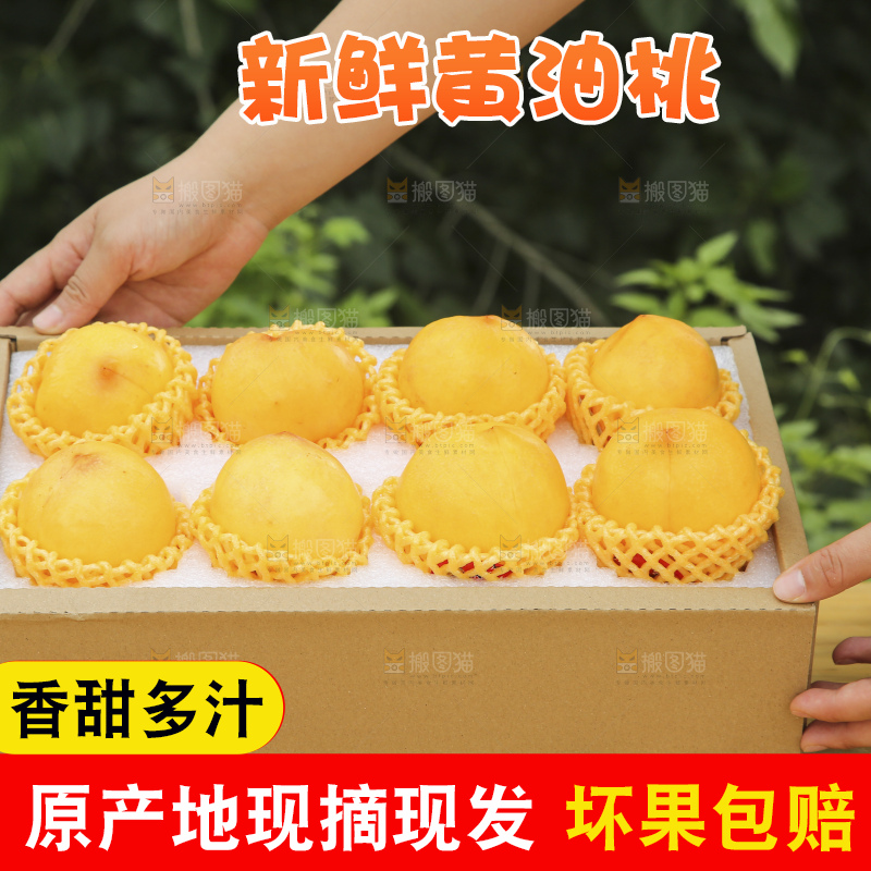 手里拿着黄油桃