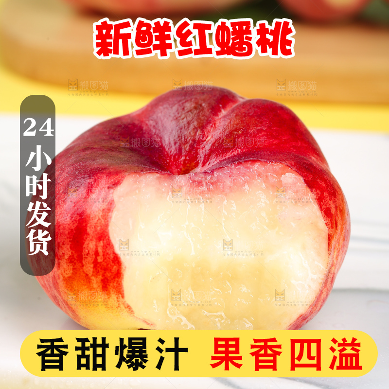 浅底上的毛蟠桃