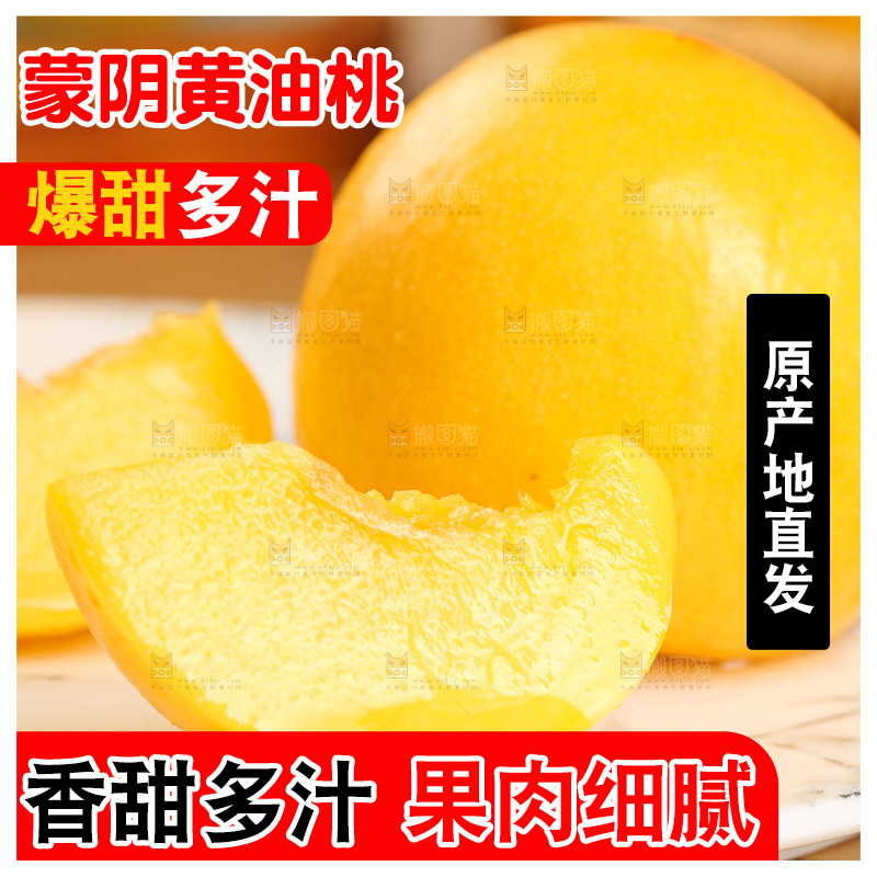 浅底上的黄油桃