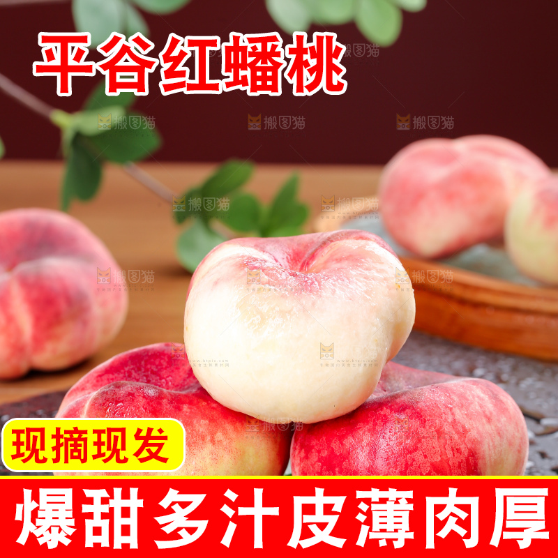 深底上的毛蟠桃