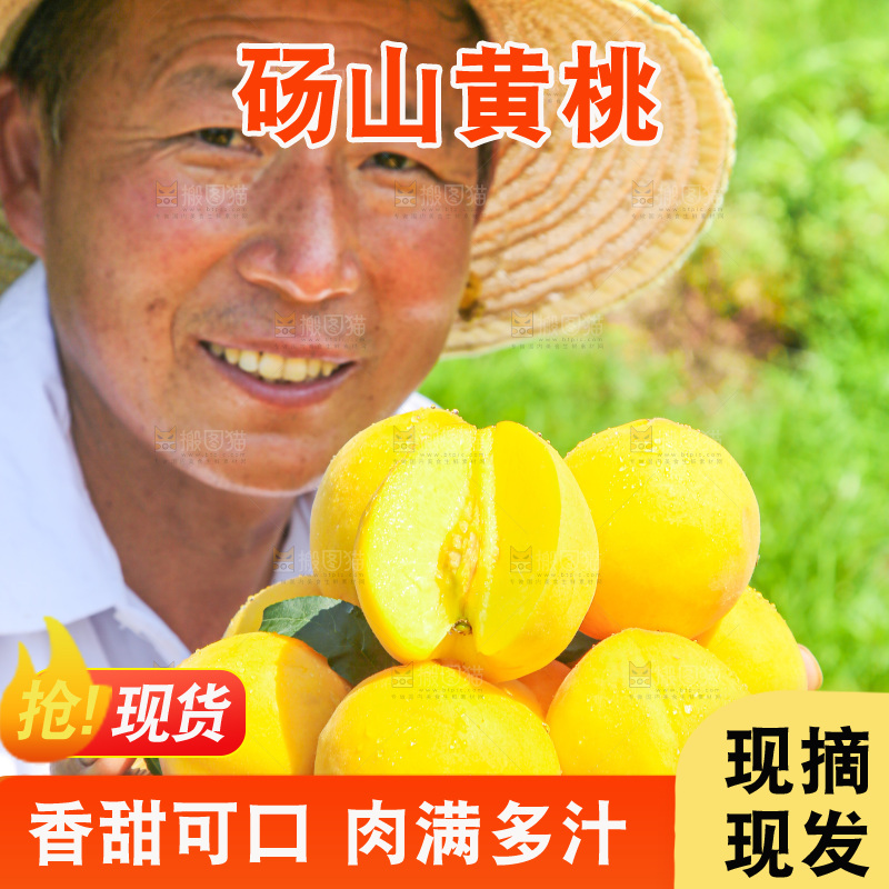 手里拿着黄毛桃