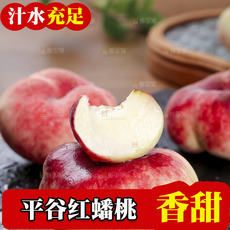 深底上的毛蟠桃