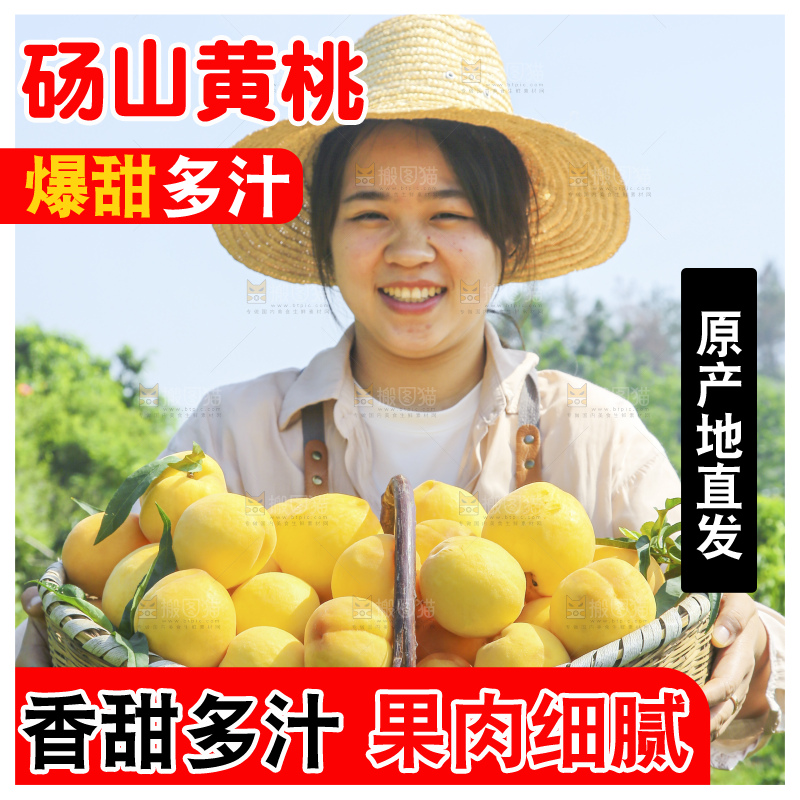 手里拿着黄毛桃