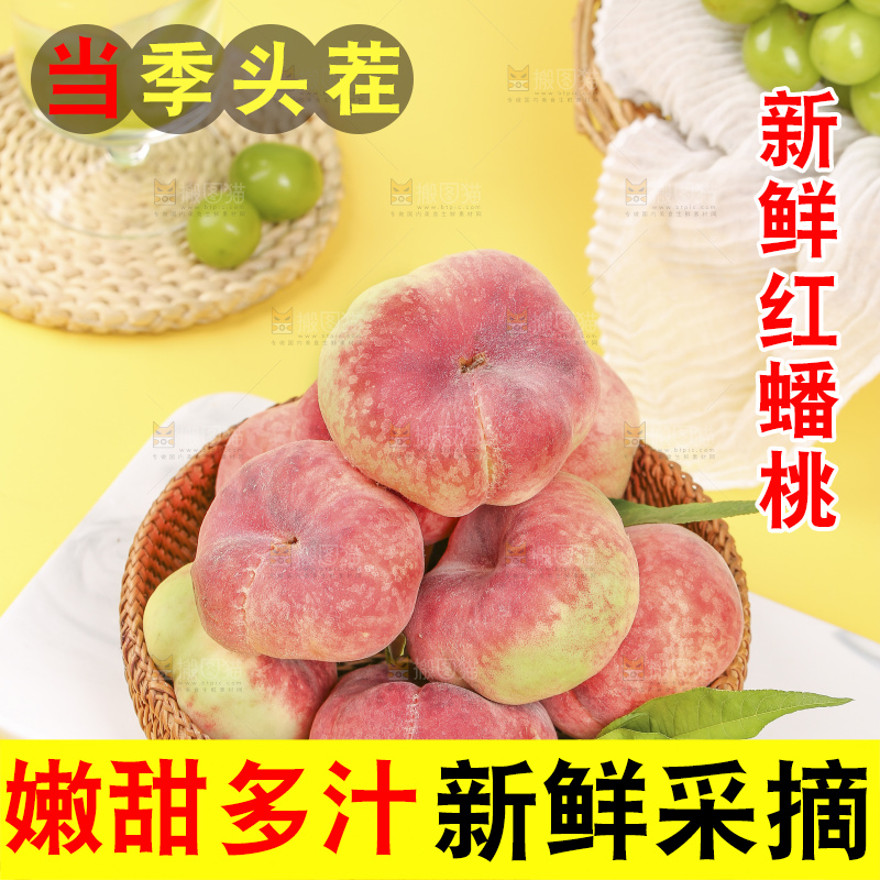 浅底上的毛蟠桃