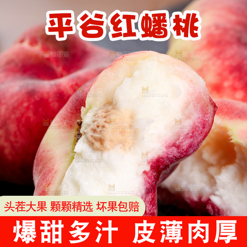 深底上的毛蟠桃
