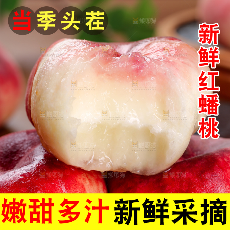 深底上的毛蟠桃
