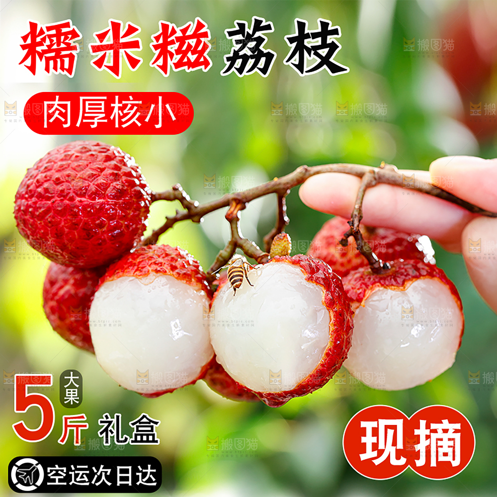 糯米糍荔枝主图