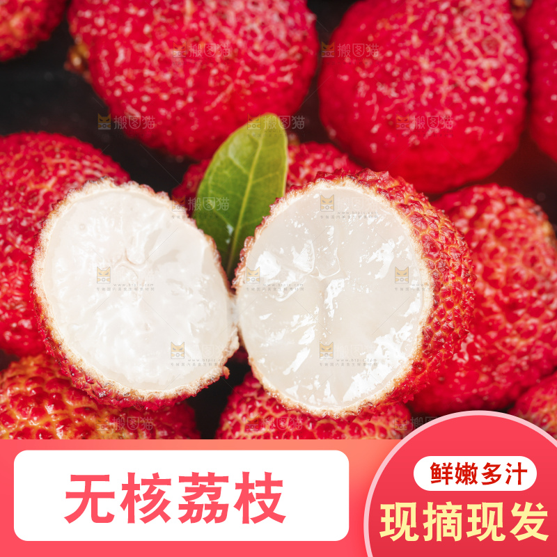 深底上的无核荔枝