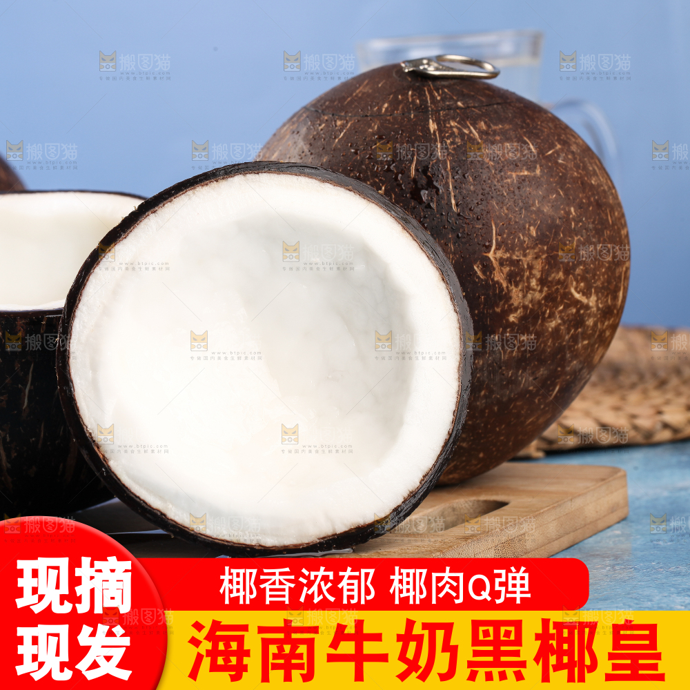 牛奶黑椰皇主图