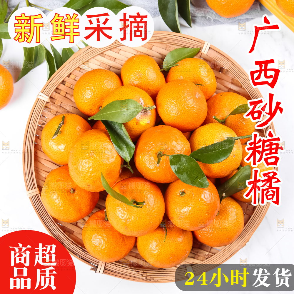 沙糖桔主图