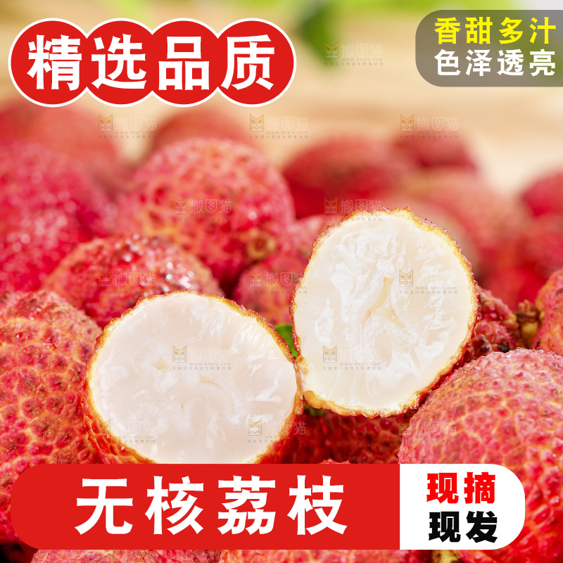 木底上的无核荔枝