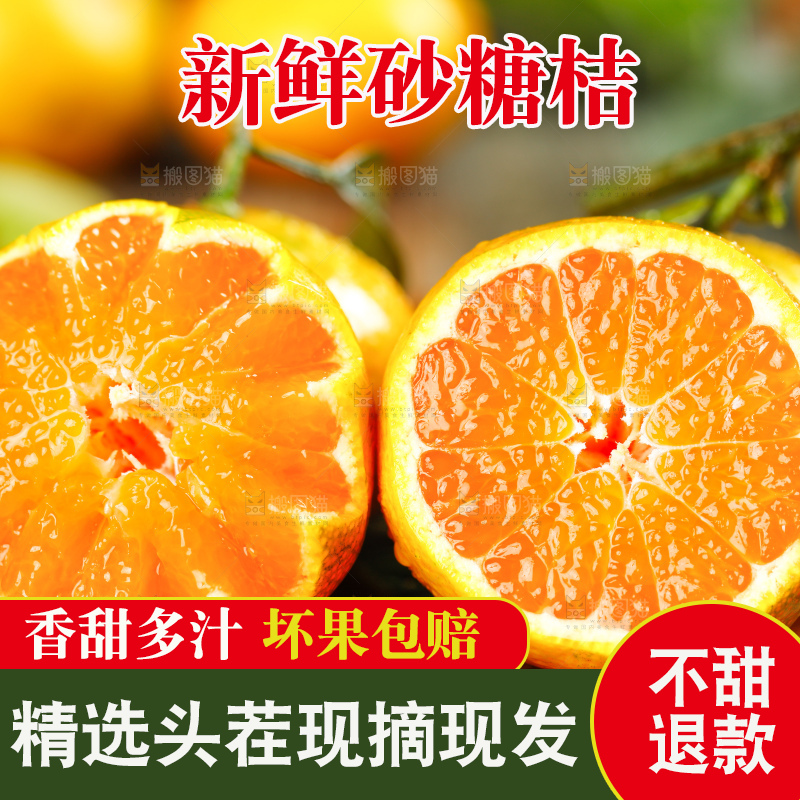 深底上的砂糖桔