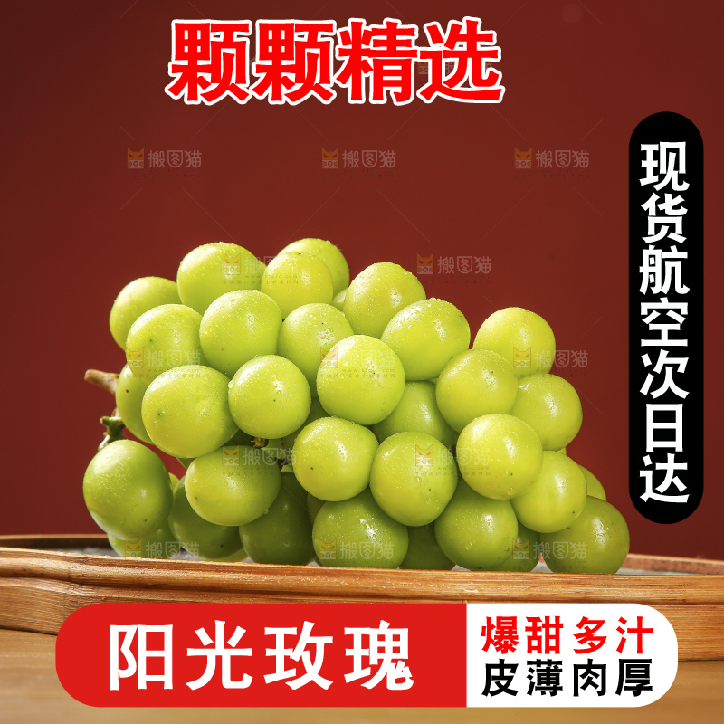 木底上的阳光玫瑰青提
