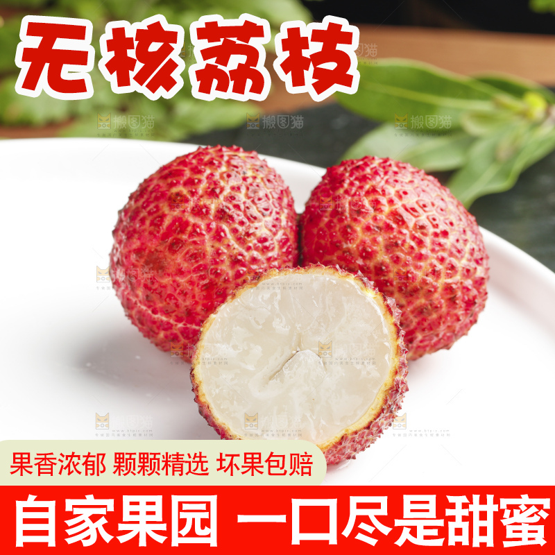 深底上的无核荔枝