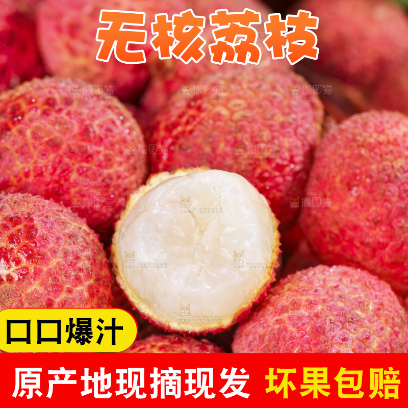 木底上的无核荔枝