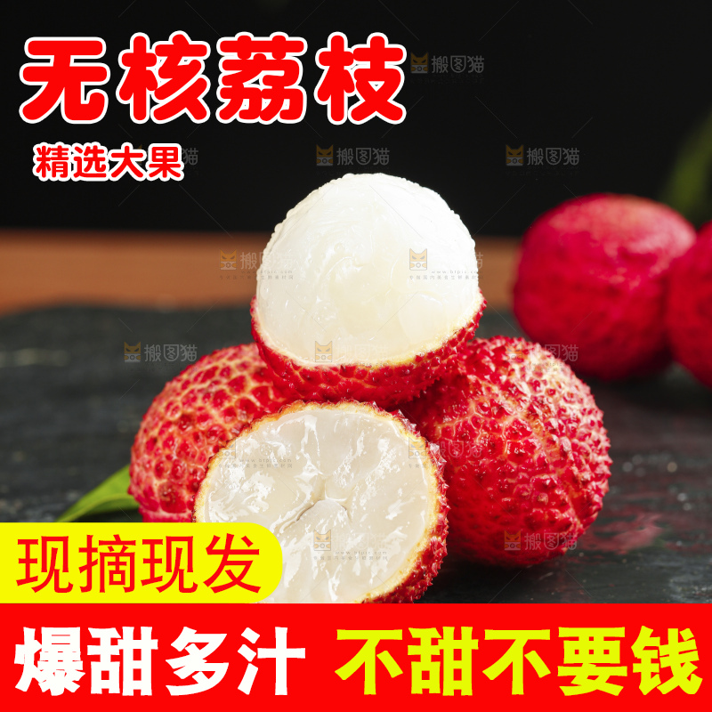 深底上的无核荔枝