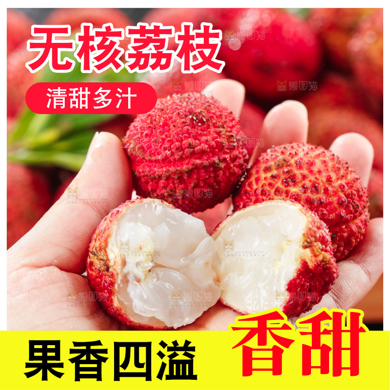 深底上的无核荔枝