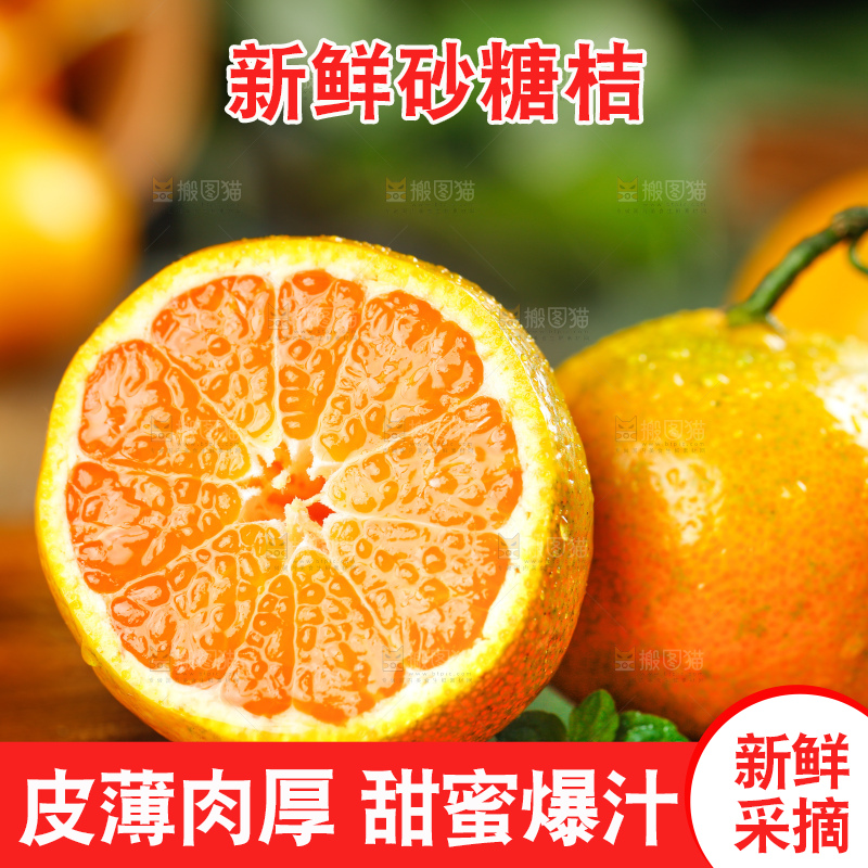 深底上的砂糖桔