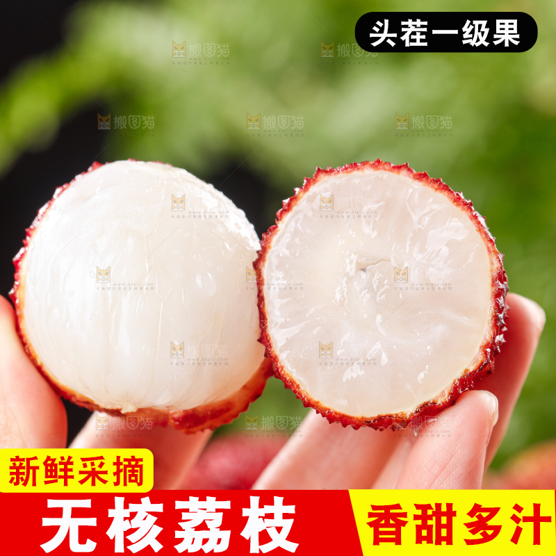 深底上的无核荔枝