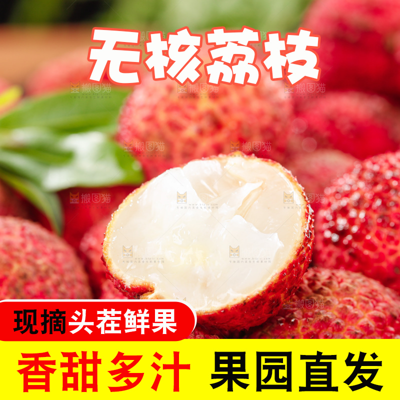 深底上的无核荔枝