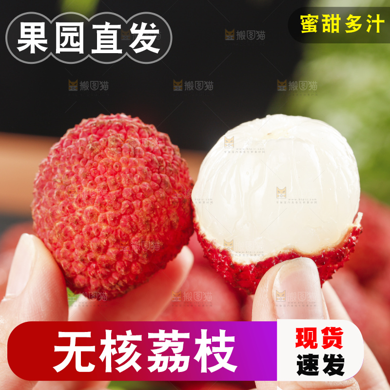 深底上的无核荔枝