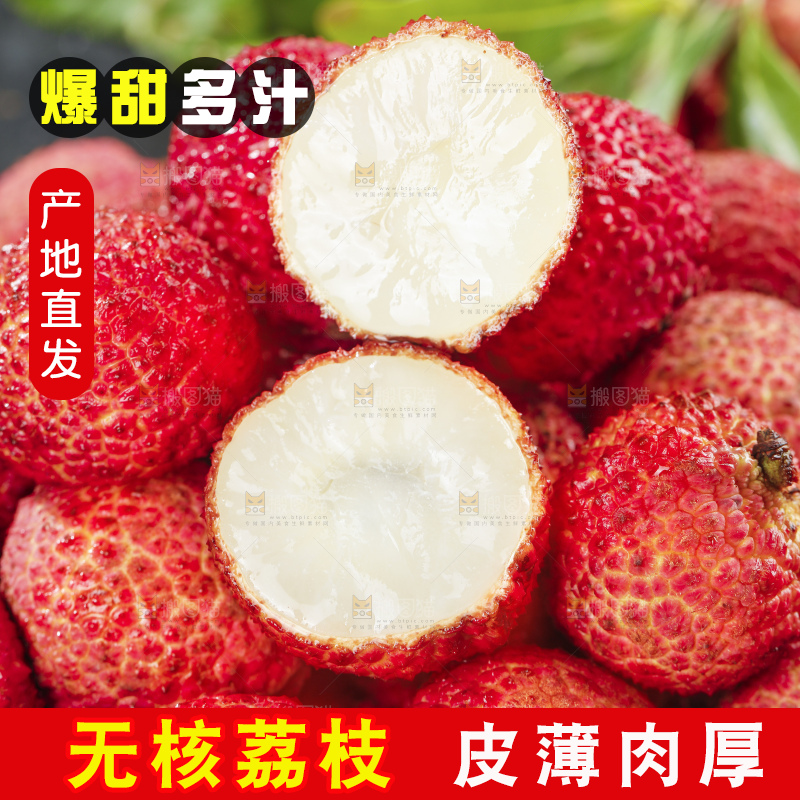 深底上的无核荔枝