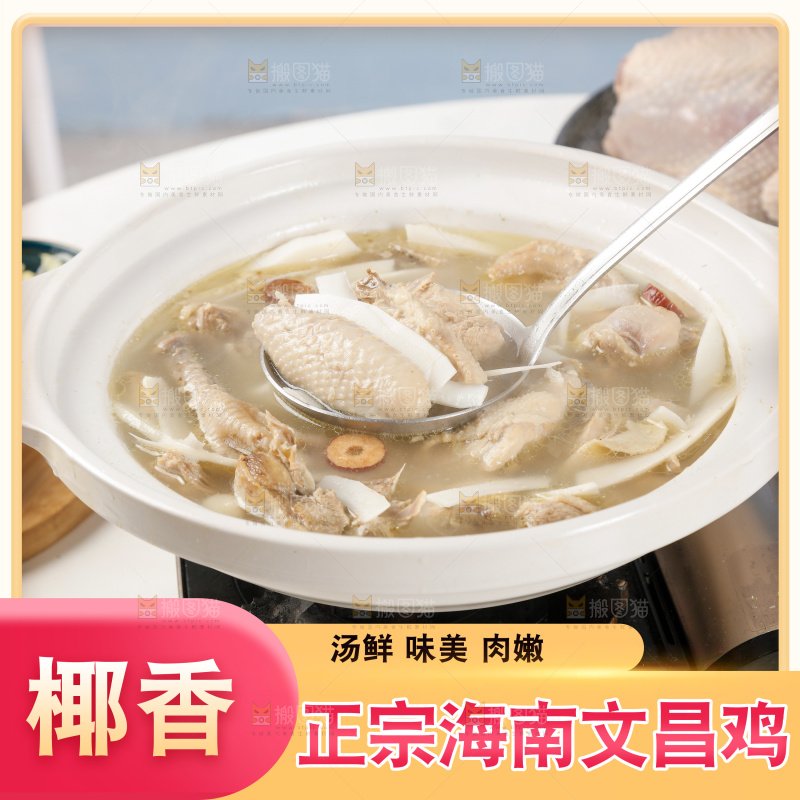 椰子鸡主图