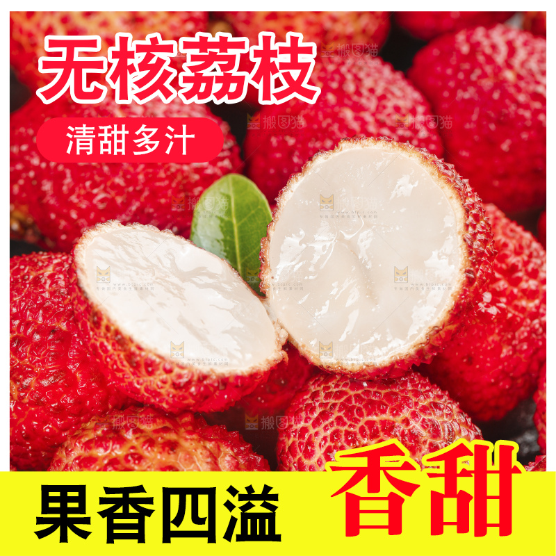 深底上的无核荔枝