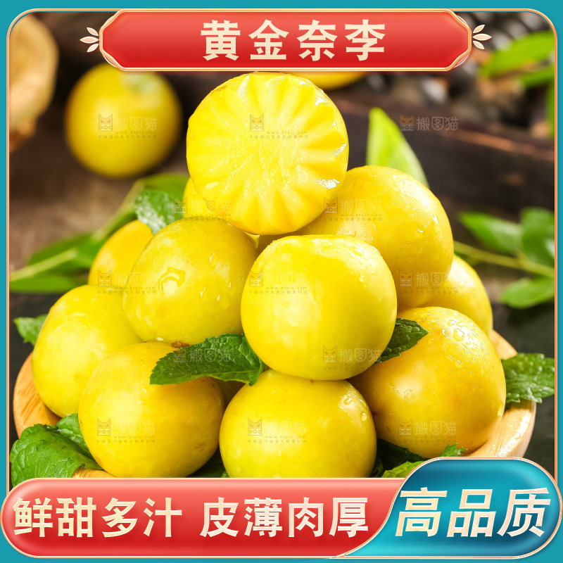 深底上的黄金奈李