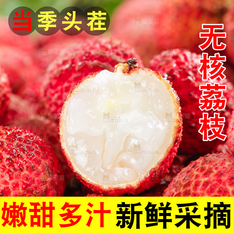 深底上的无核荔枝