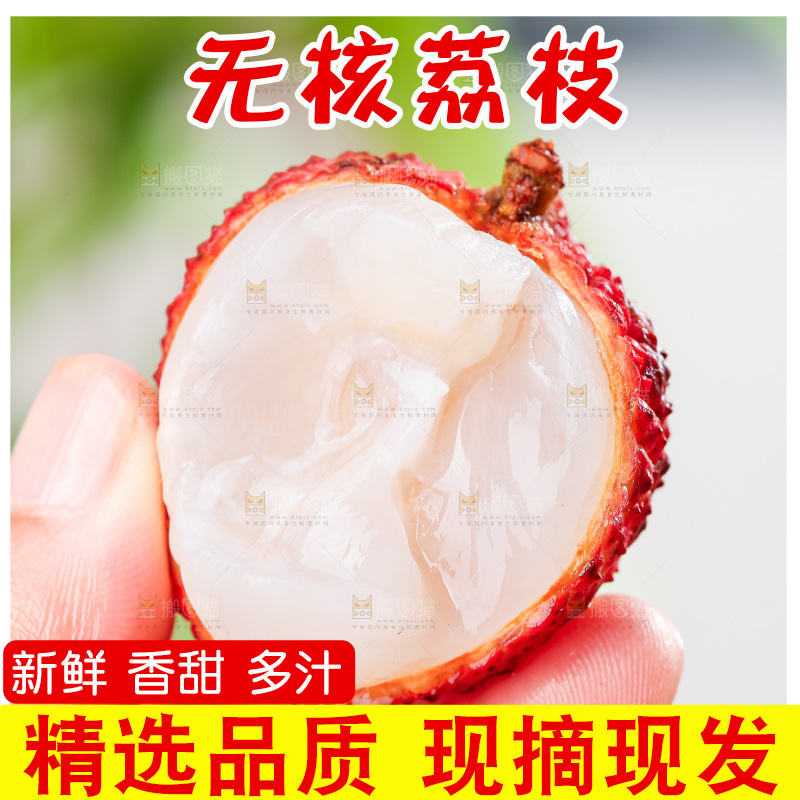 木底上的无核荔枝