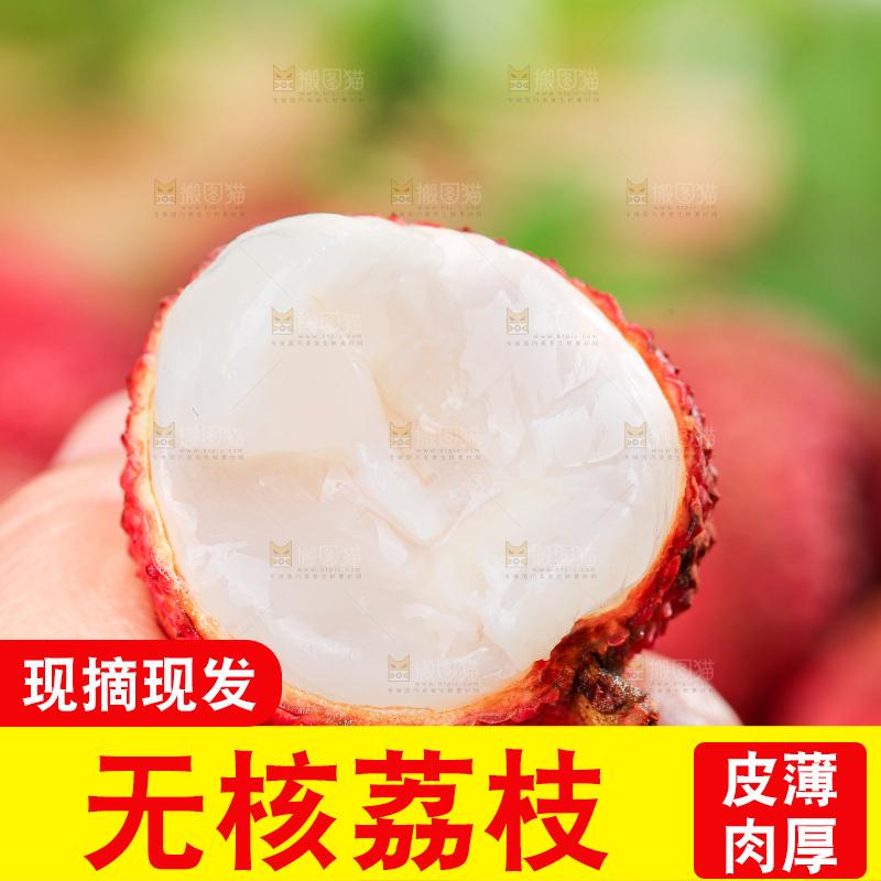 木底上的无核荔枝