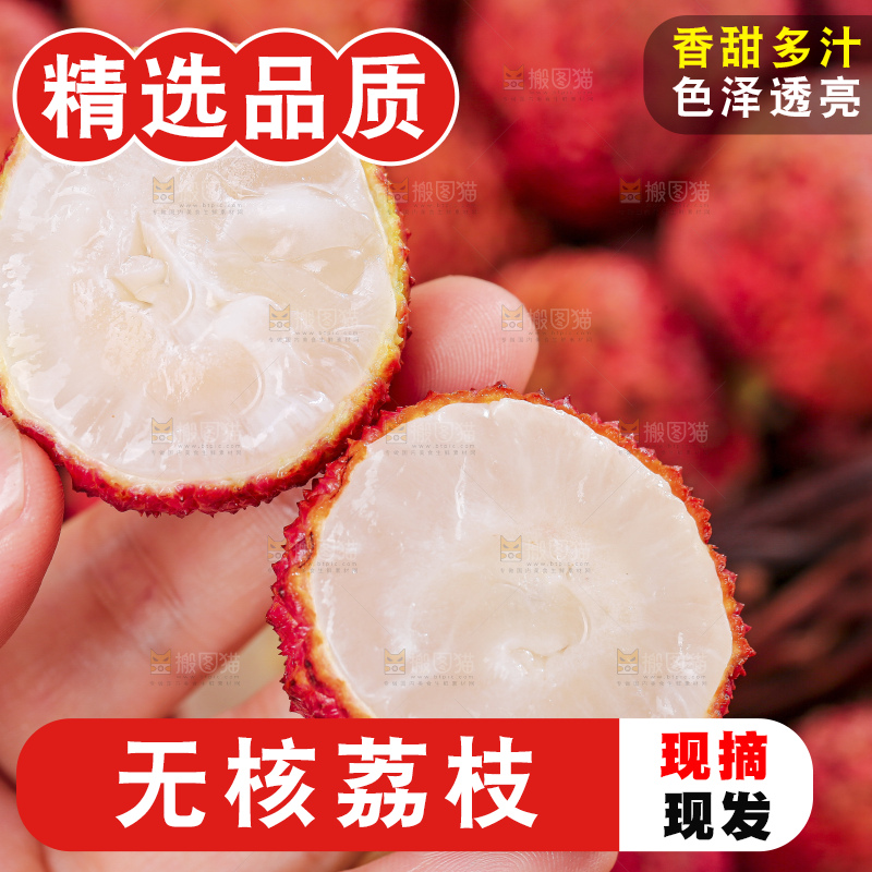 木底上的无核荔枝