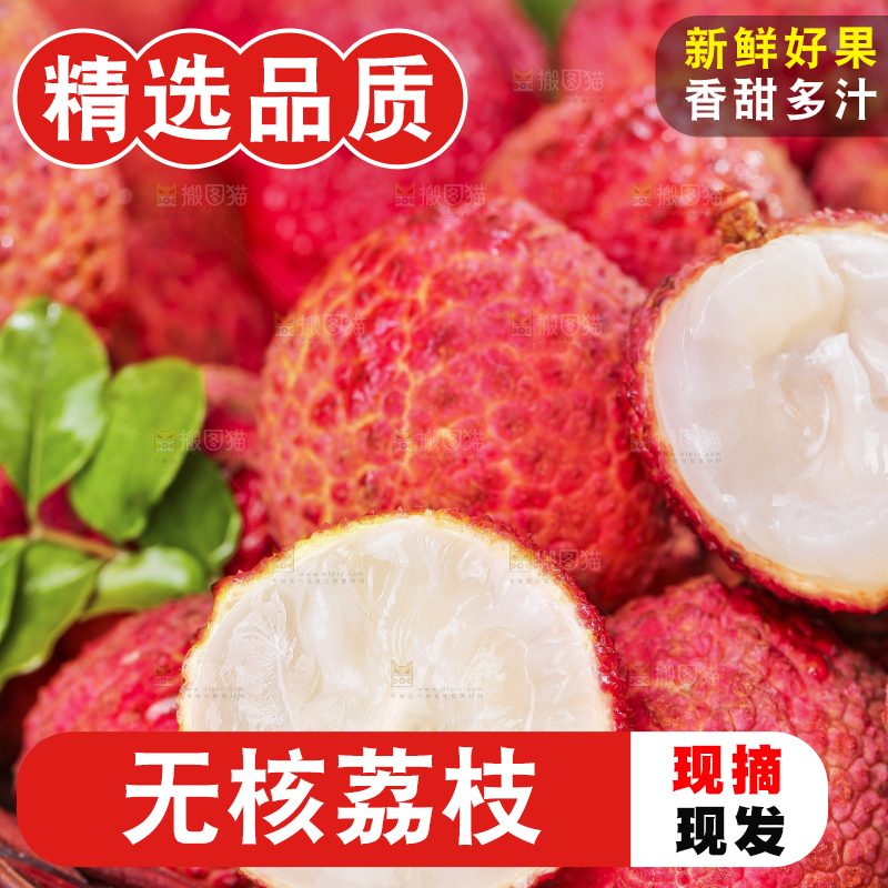 木底上的无核荔枝