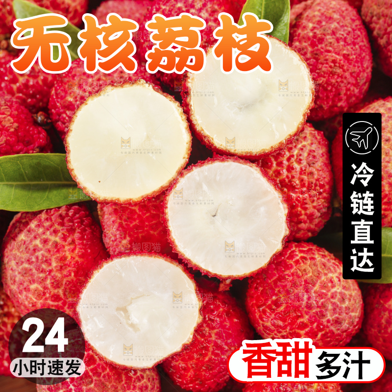 深底上的无核荔枝
