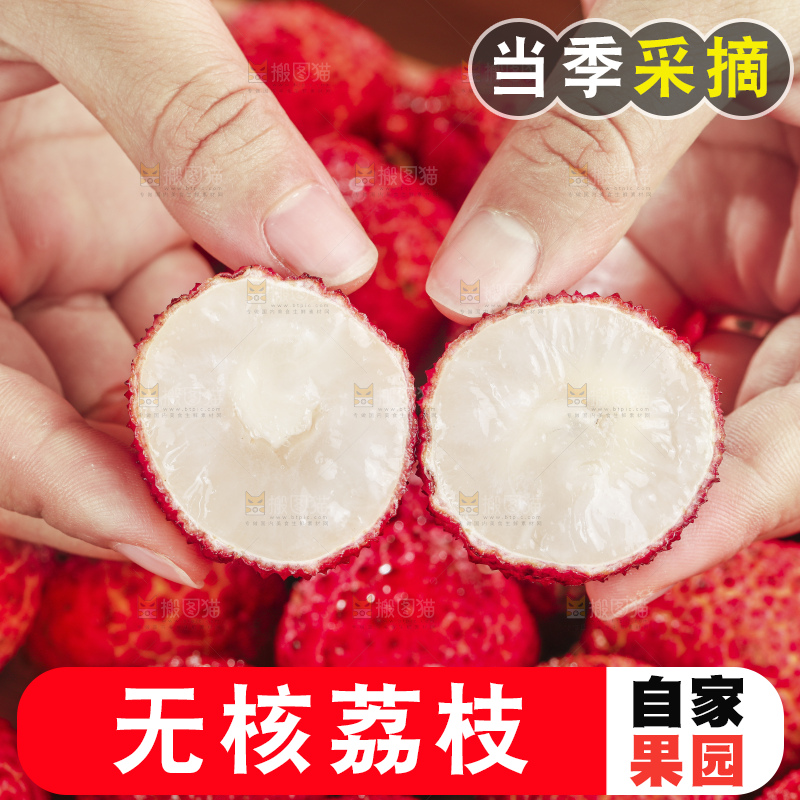 深底上的无核荔枝