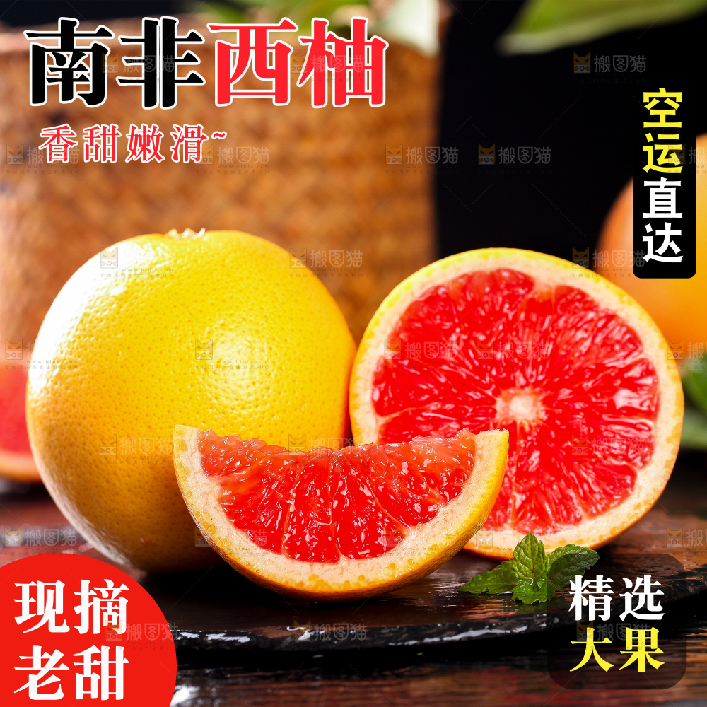 红西柚主图