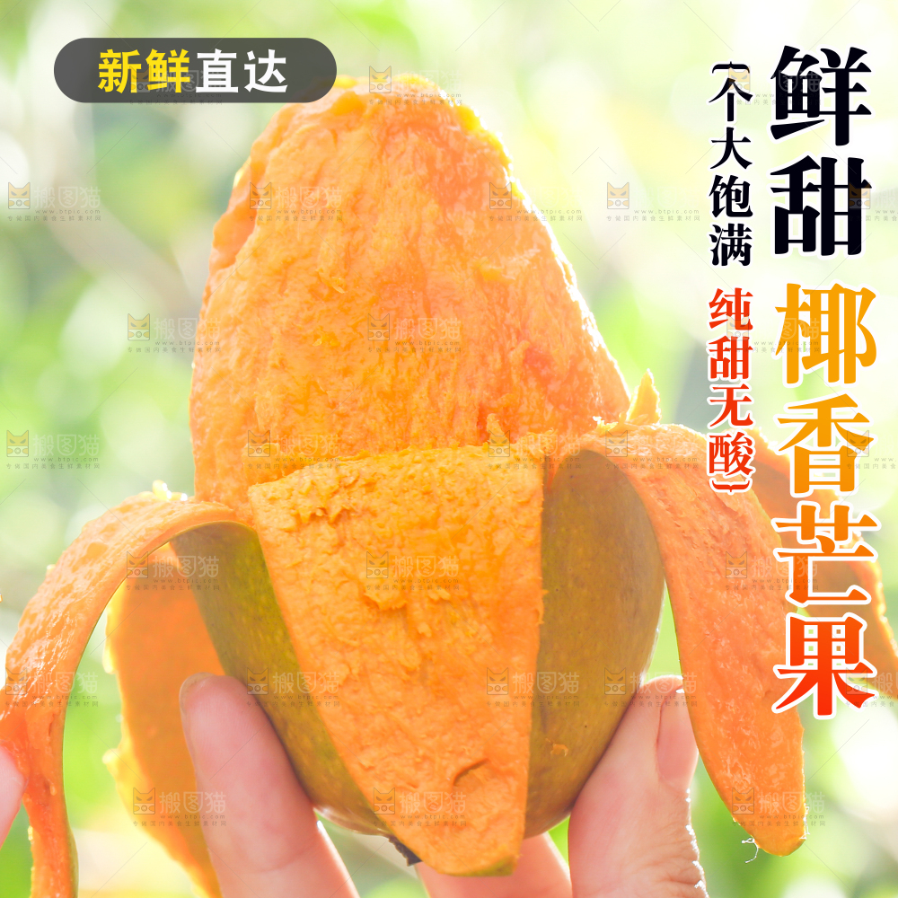椰香芒主图