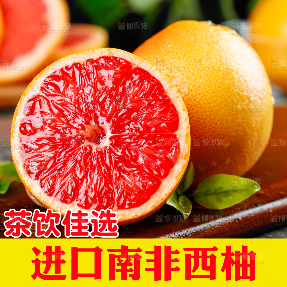 红西柚主图