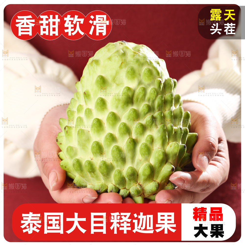 释迦果主图