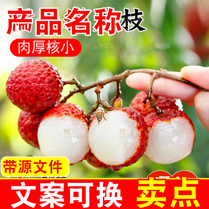 糯米糍荔枝主图