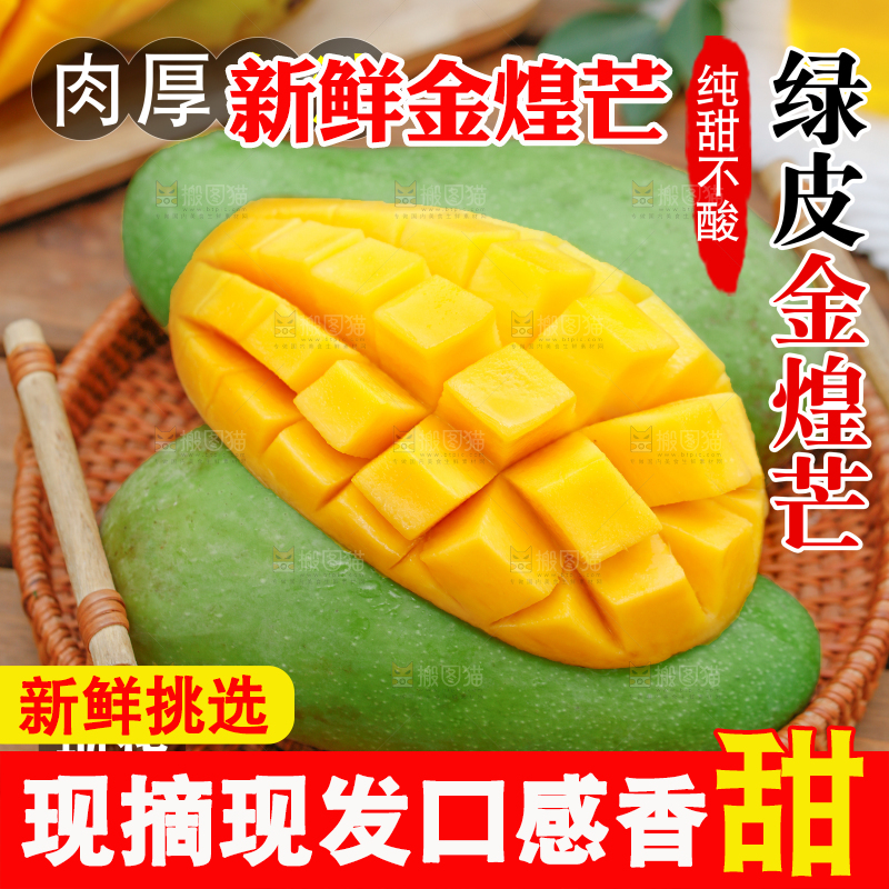 绿皮金煌芒主图